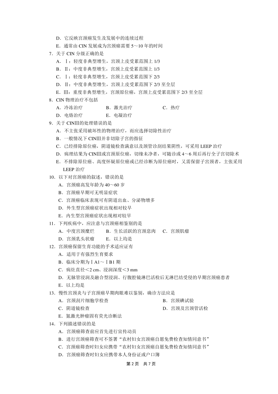 宫颈癌测试题A_第2页