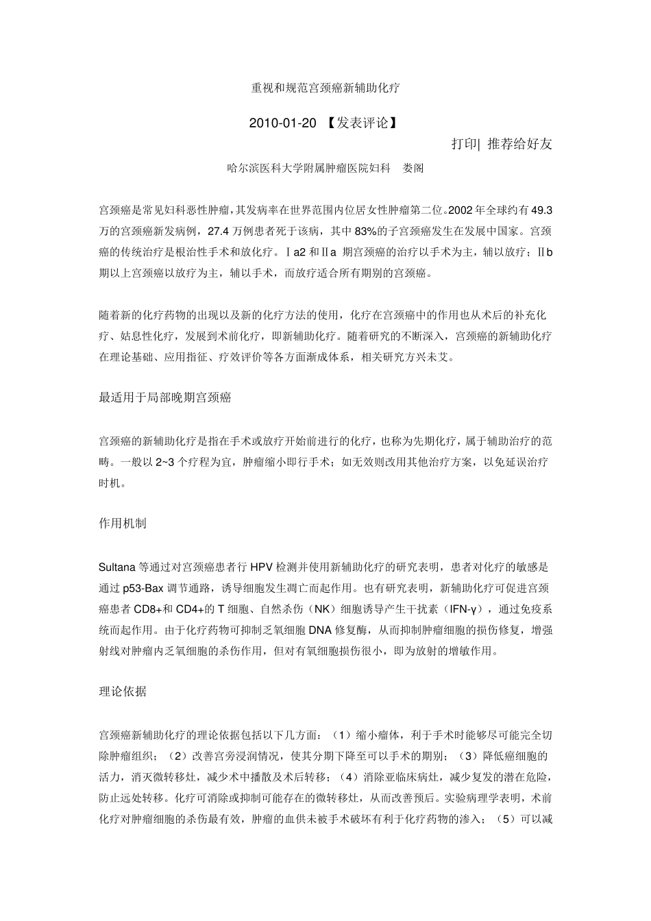 宫颈癌的新辅助化疗_第1页