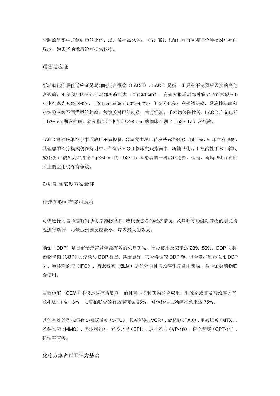 宫颈癌的新辅助化疗_第2页