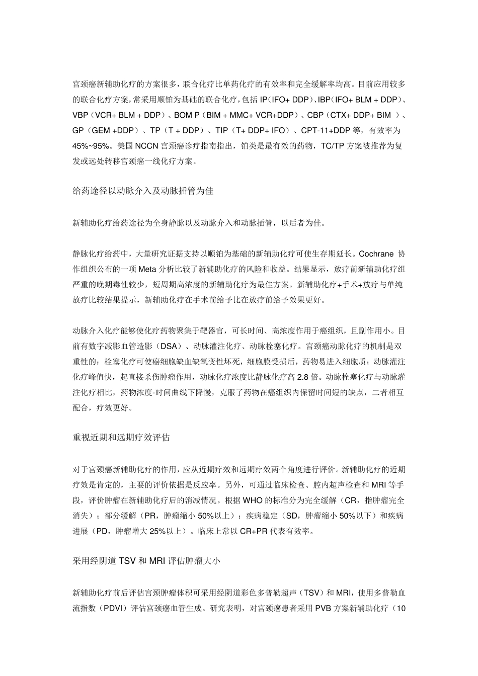 宫颈癌的新辅助化疗_第3页