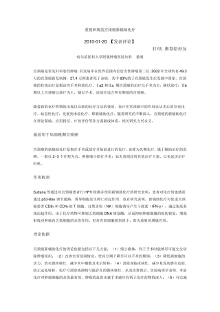 宫颈癌的新辅助化疗