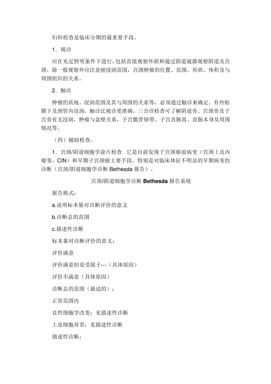 宫颈癌规范化诊治指南_第3页