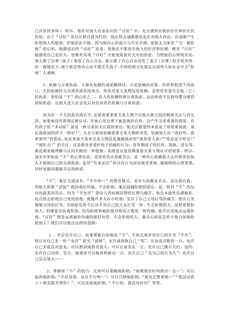 害怕被拒绝背后的真实心理_第2页