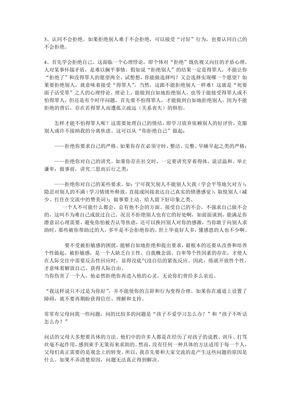 害怕被拒绝背后的真实心理_第3页
