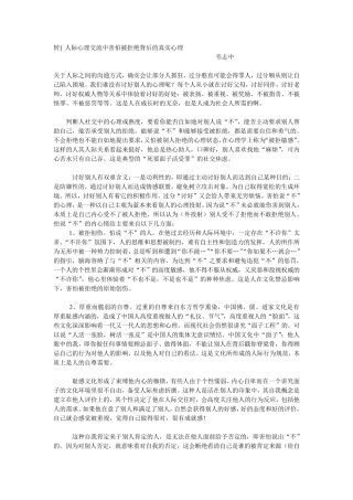 害怕被拒绝背后的真实心理