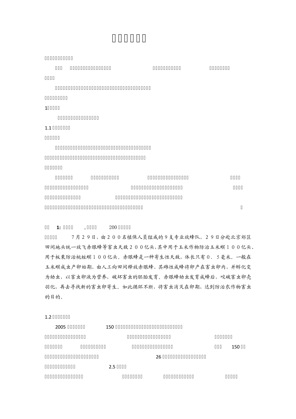 害虫的生物防治_第2页