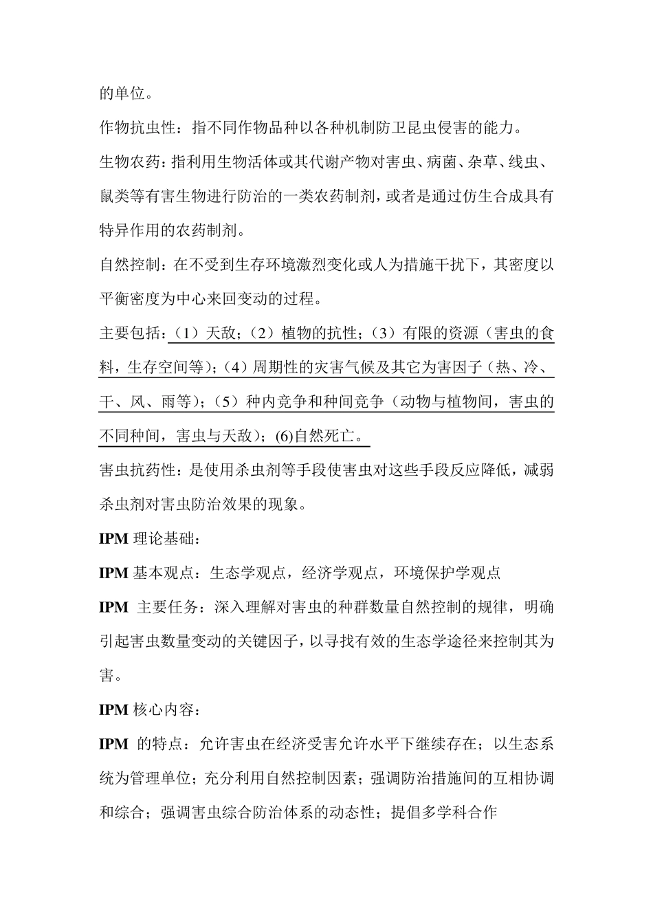害虫综合治理复习_第3页