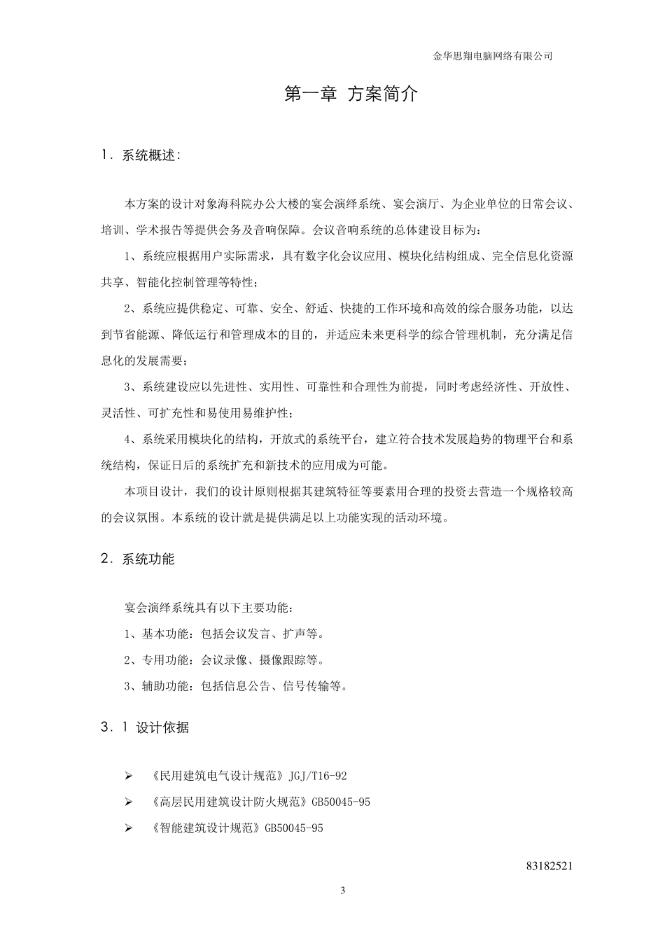 宴会厅灯光音响系统设计方案_第3页
