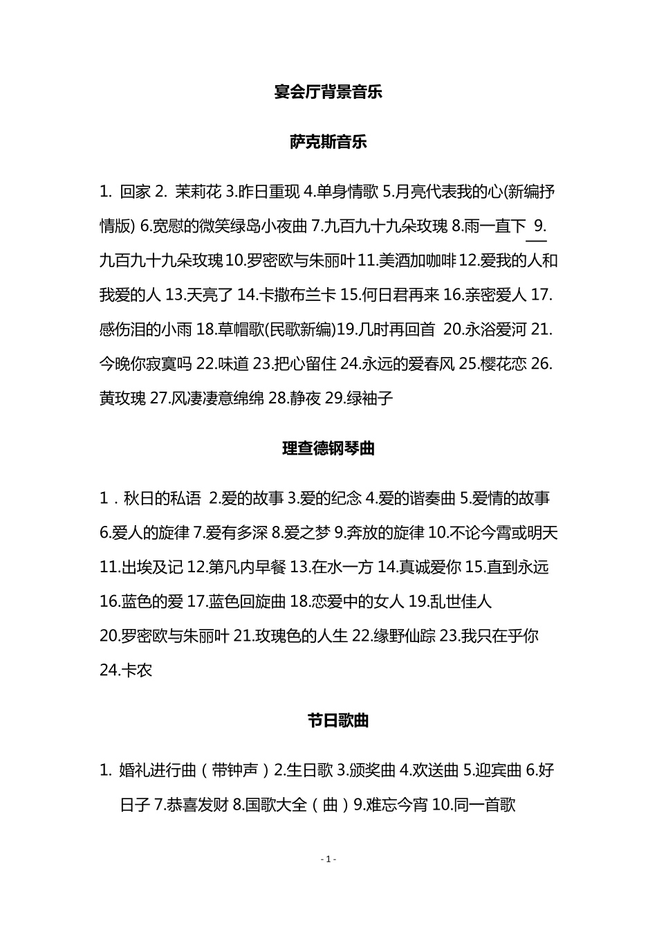 宴会厅背景音乐_第1页