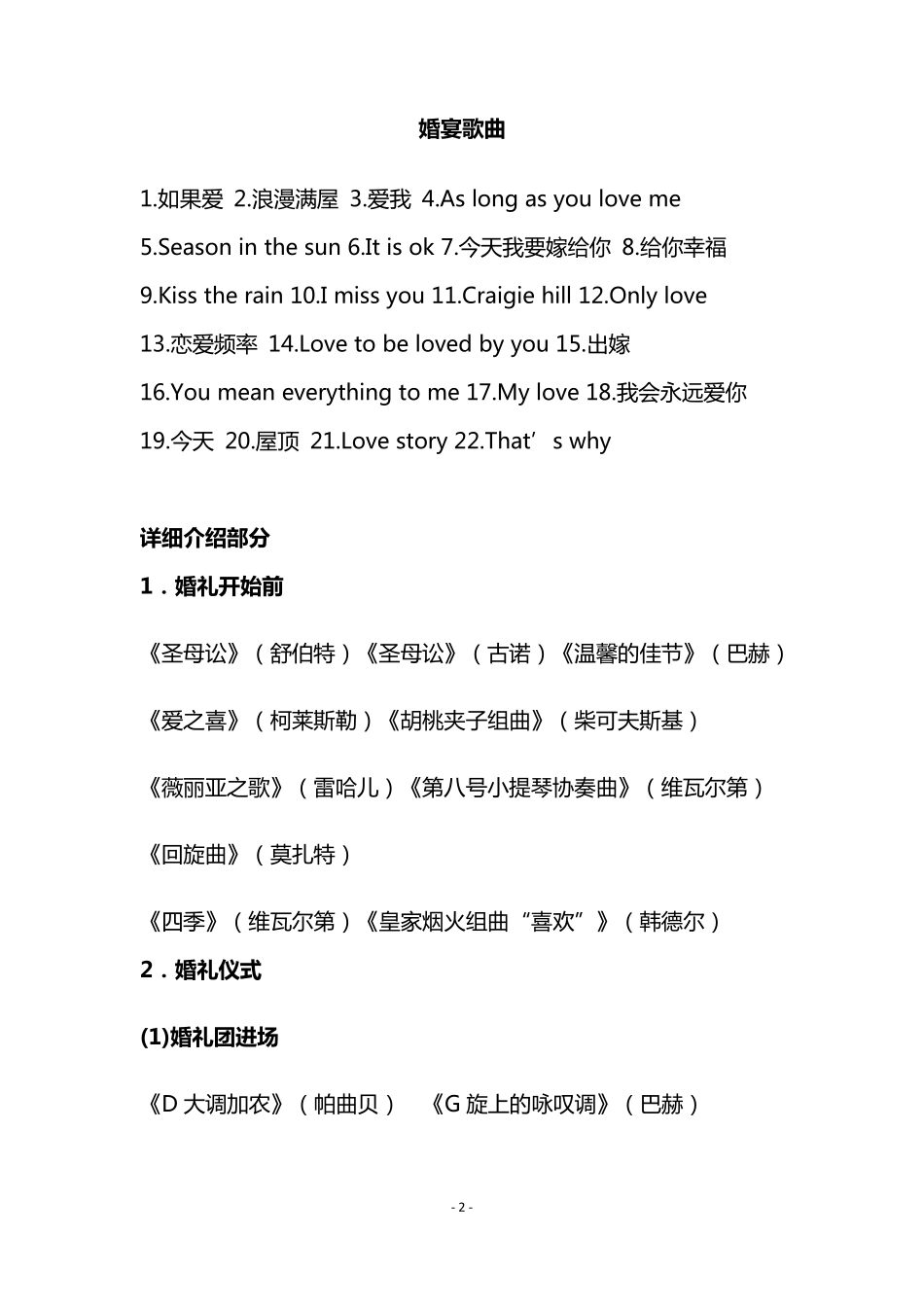 宴会厅背景音乐_第2页