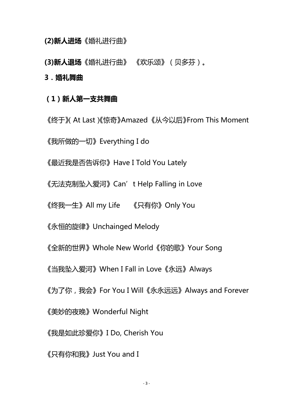 宴会厅背景音乐_第3页