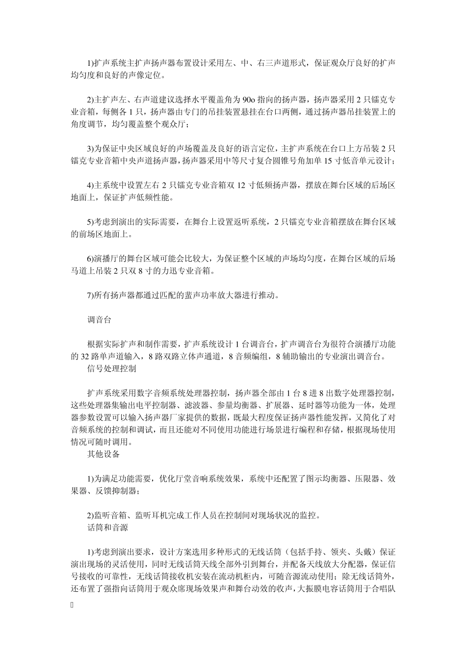 宴会厅音响设计_第2页