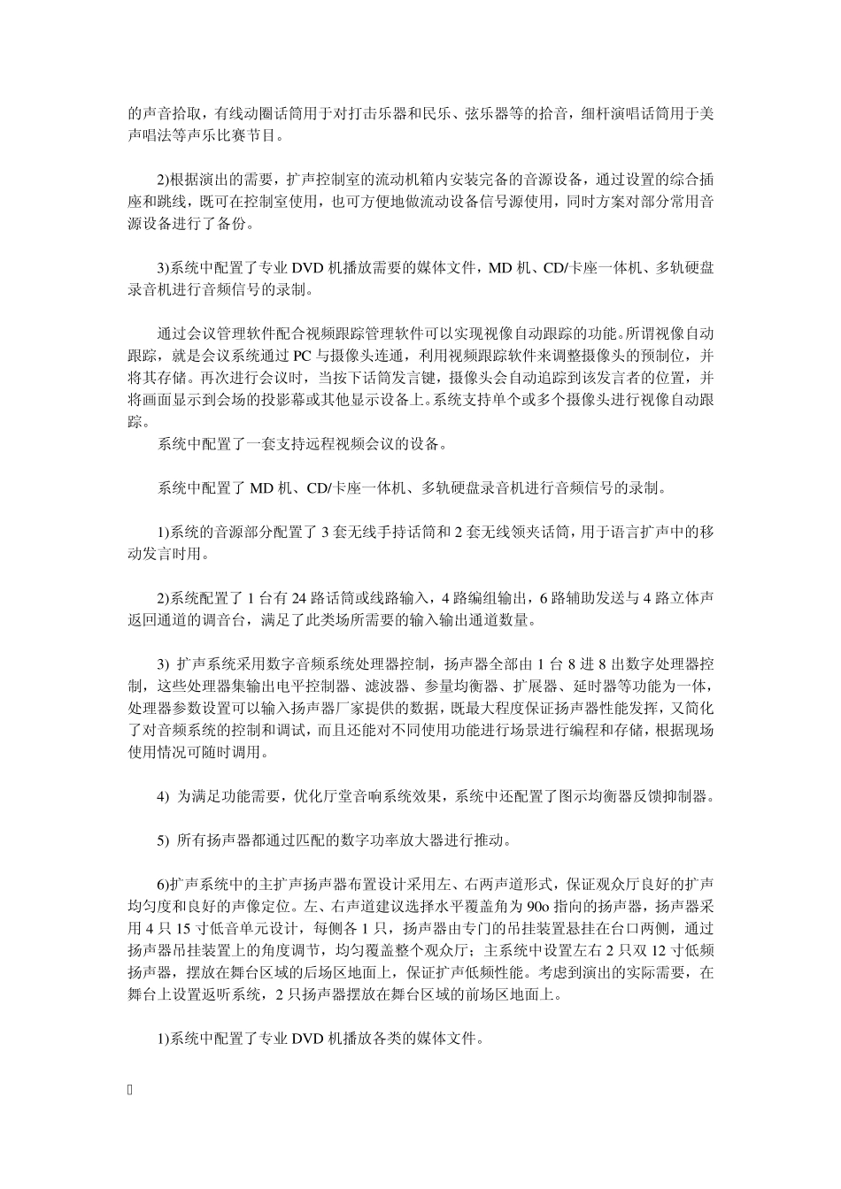 宴会厅音响设计_第3页