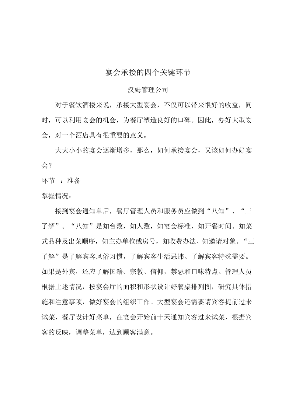 宴会承接的四个关键环节_第1页