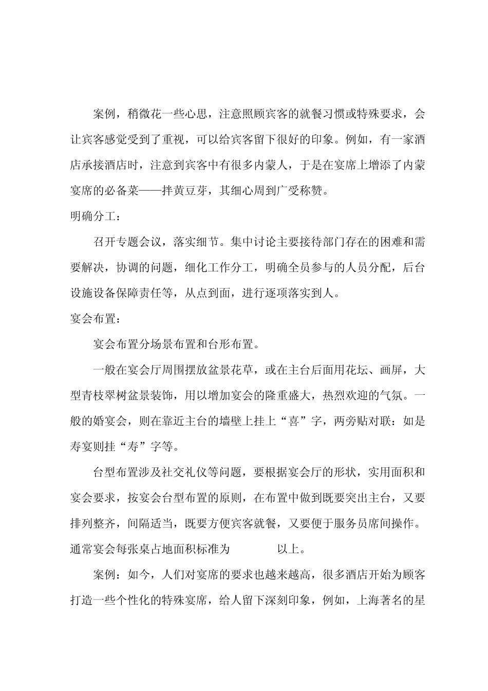 宴会承接的四个关键环节_第2页