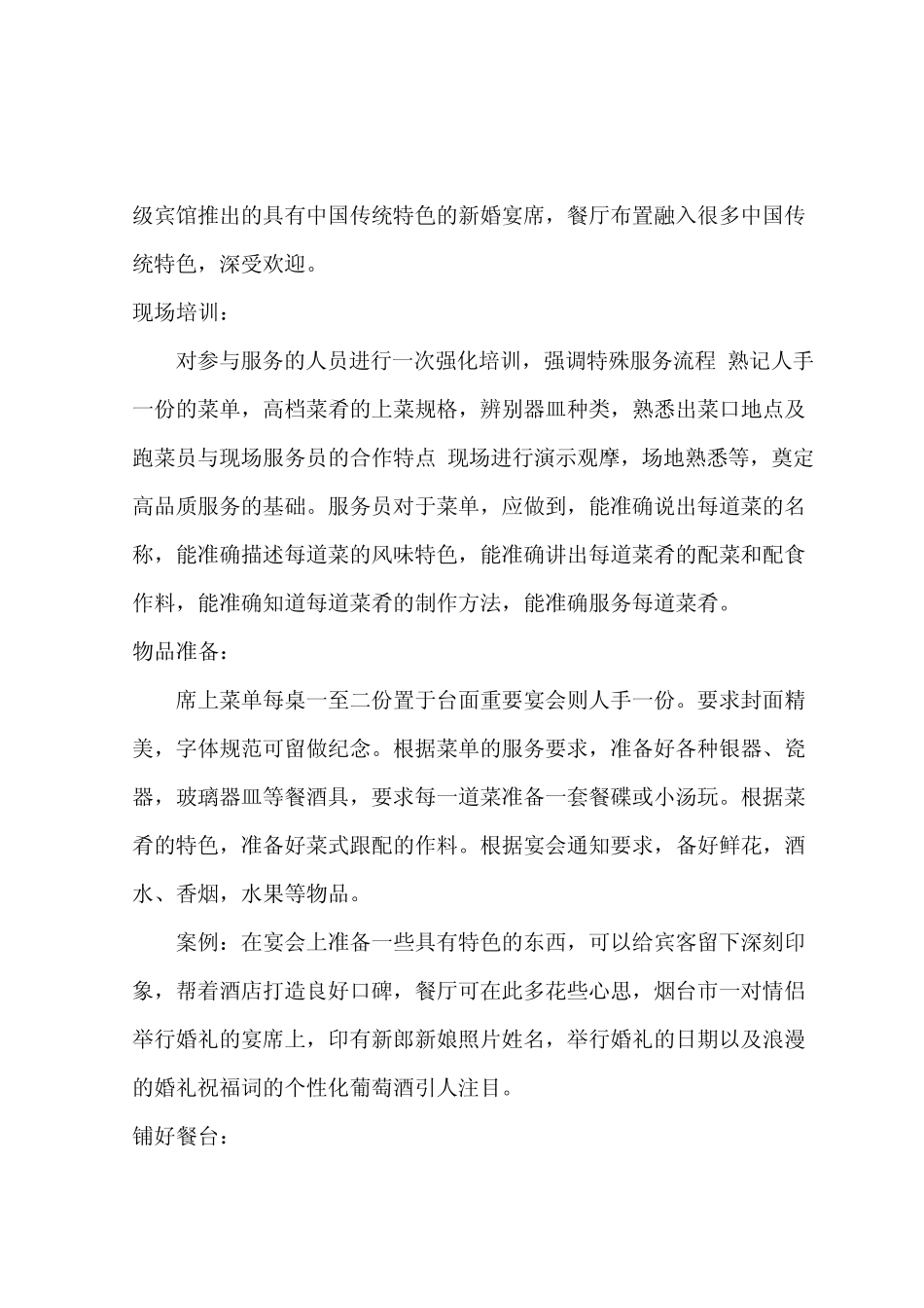 宴会承接的四个关键环节_第3页