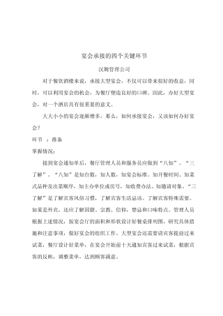 宴会承接的四个关键环节