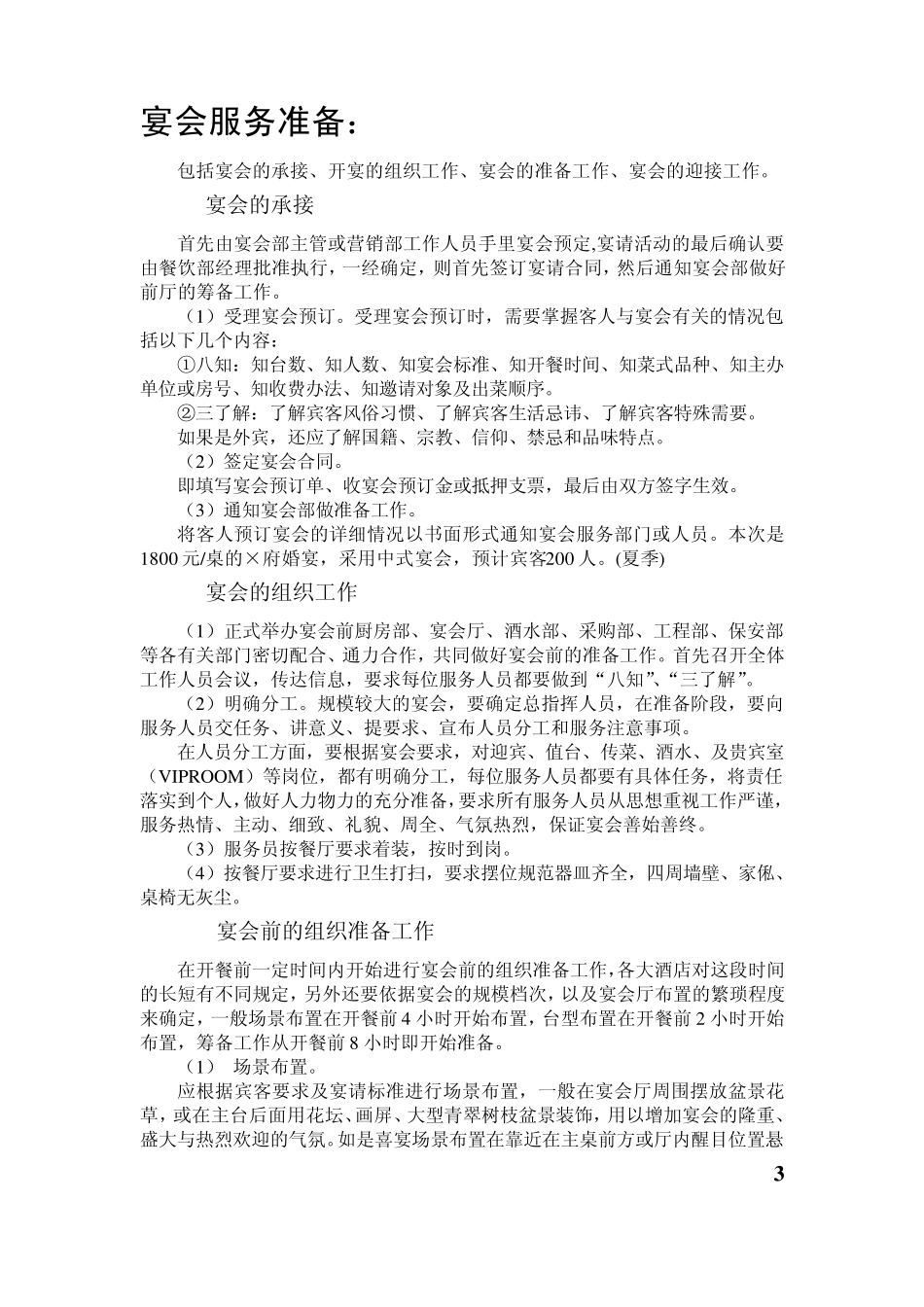 宴会菜单设计(宴会服务程序)_第3页