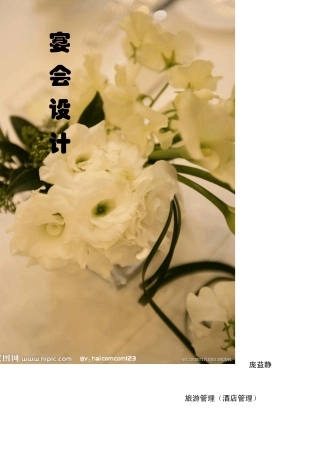 宴会菜单设计(宴会服务程序)