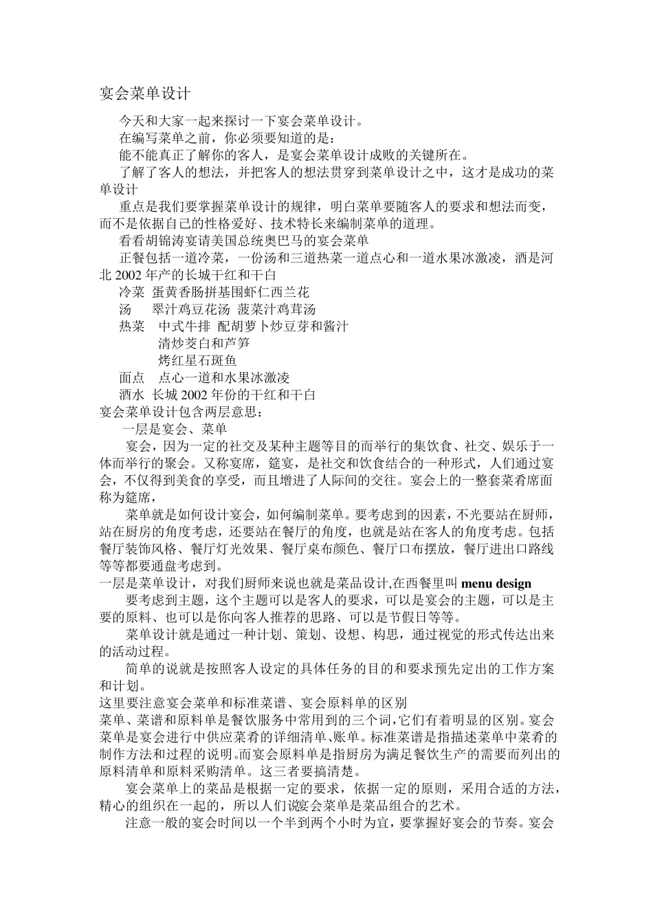 宴会菜单设计_第1页
