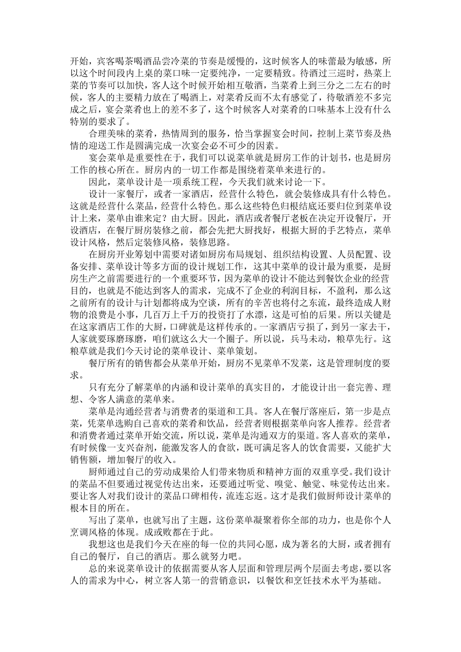 宴会菜单设计_第2页