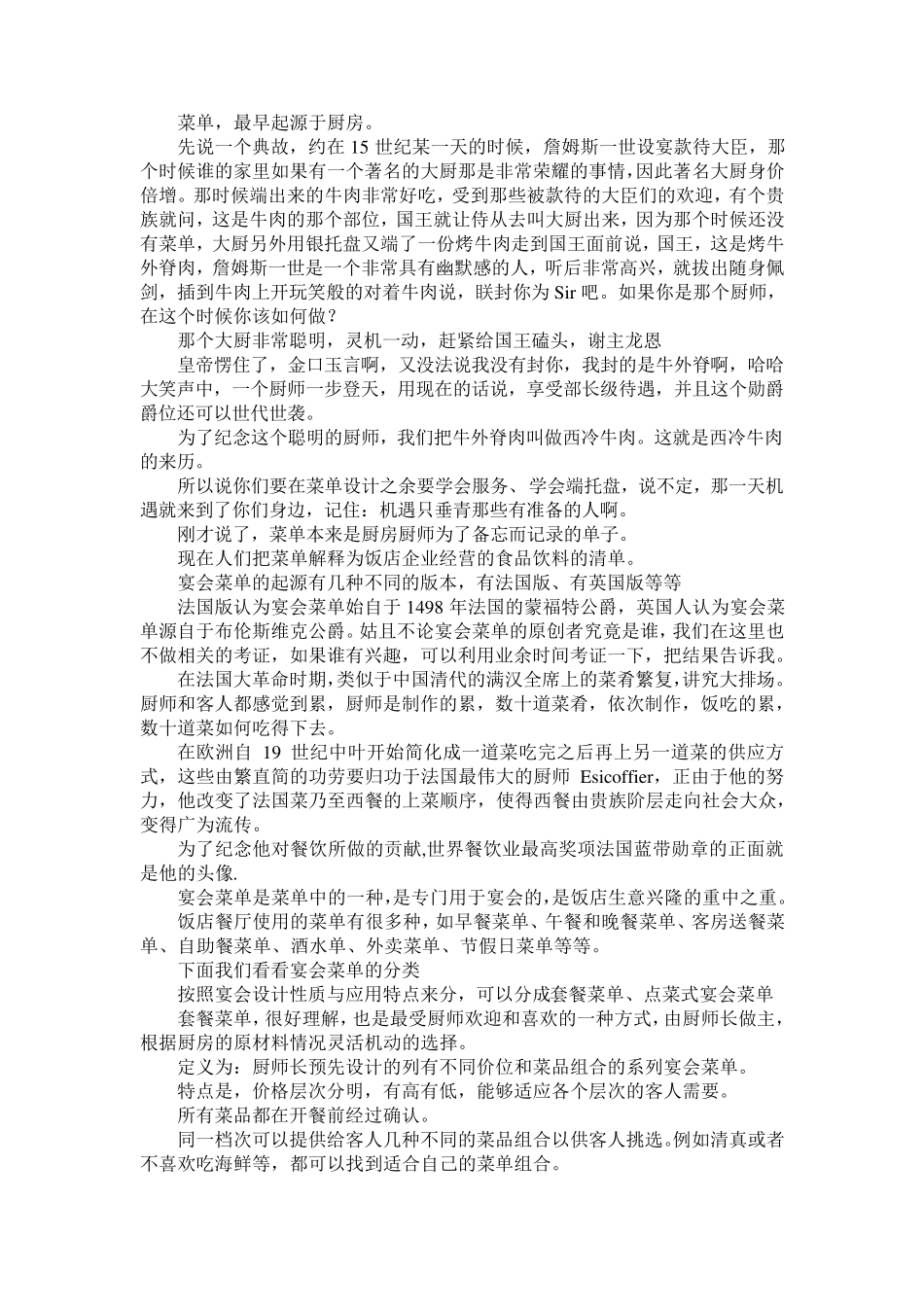 宴会菜单设计_第3页