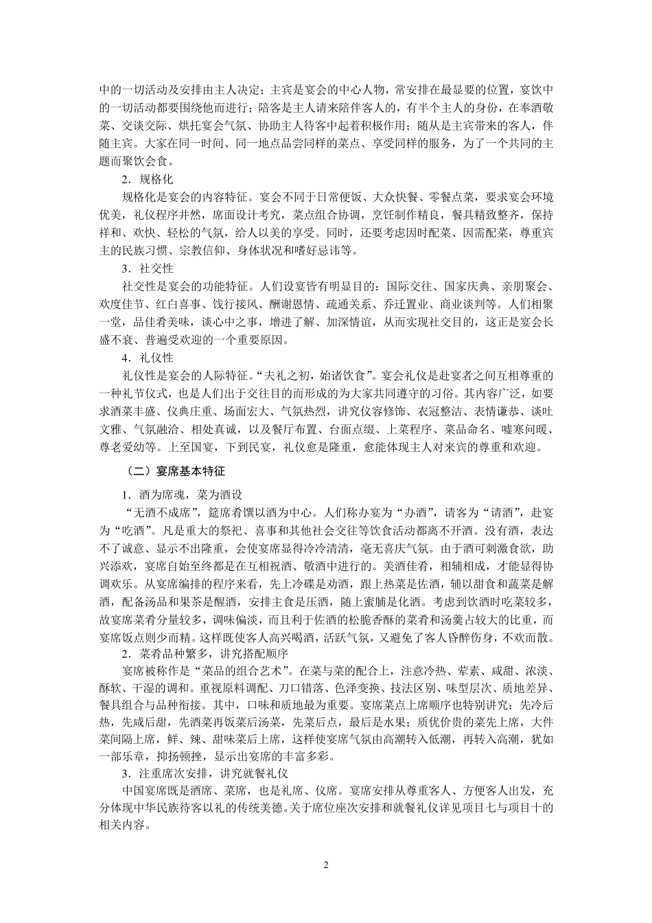 宴会设计与管理教案_第3页