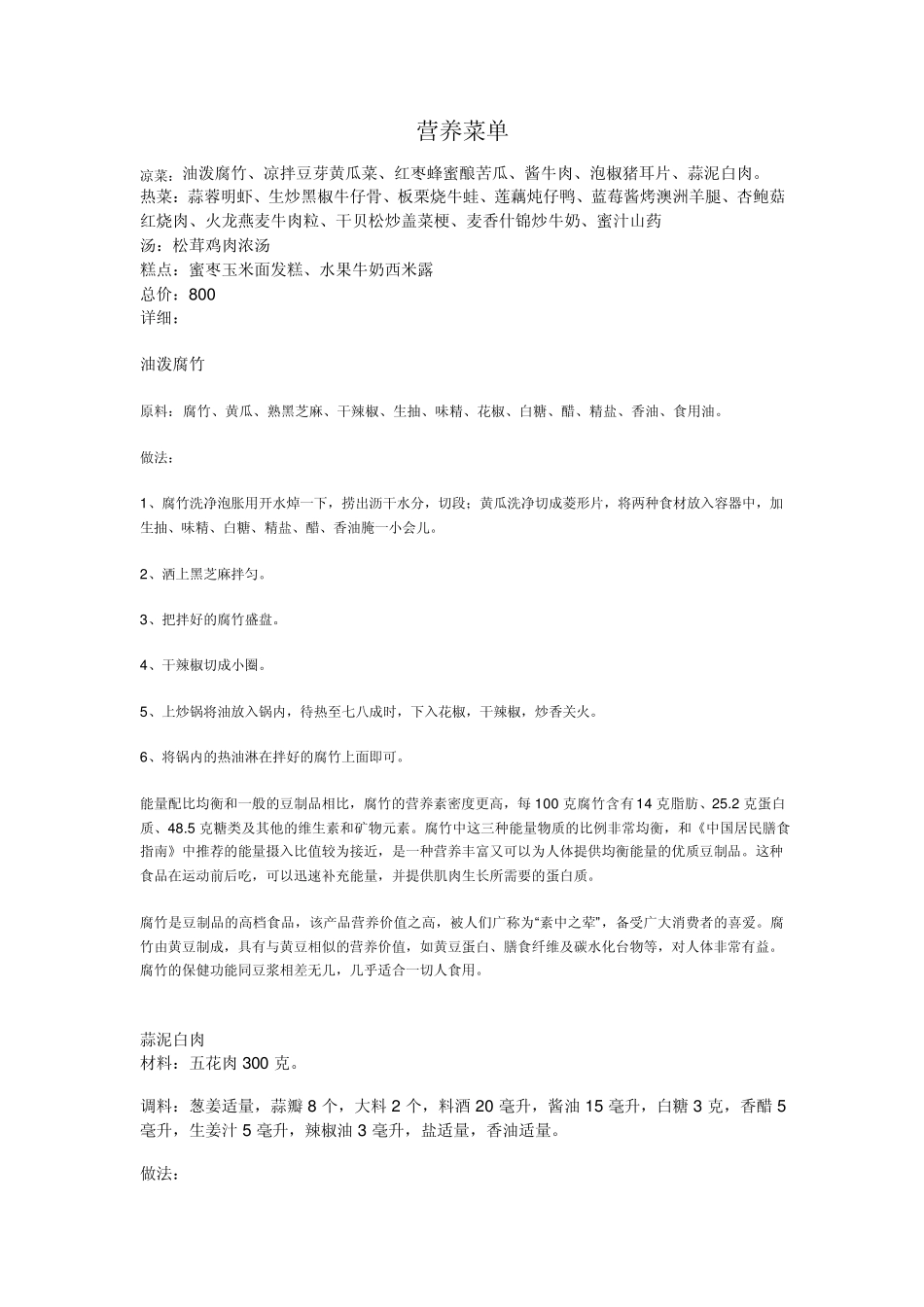 宴席菜单,饭店酒店菜单_第1页