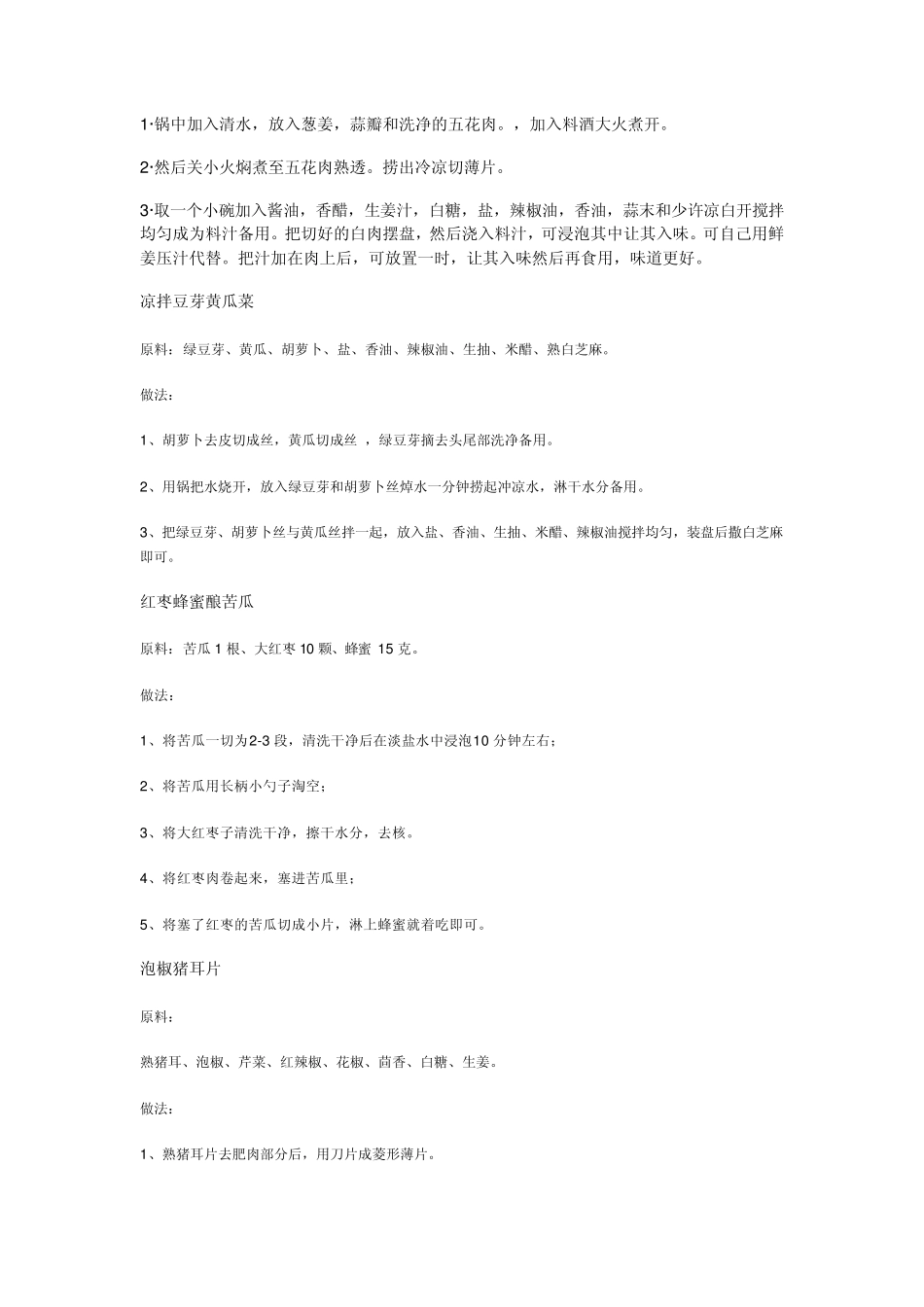 宴席菜单,饭店酒店菜单_第2页