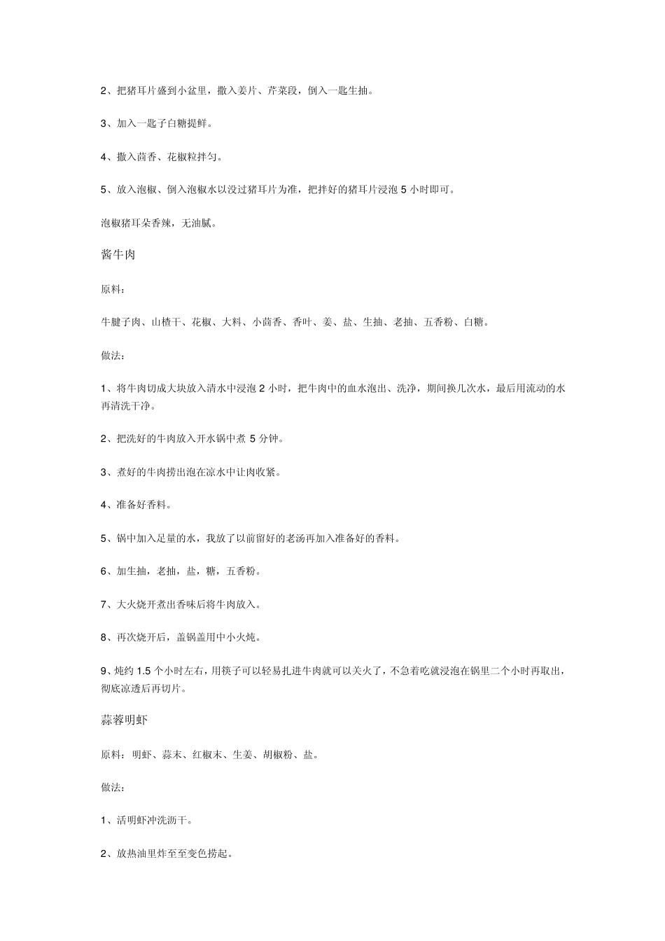 宴席菜单,饭店酒店菜单_第3页