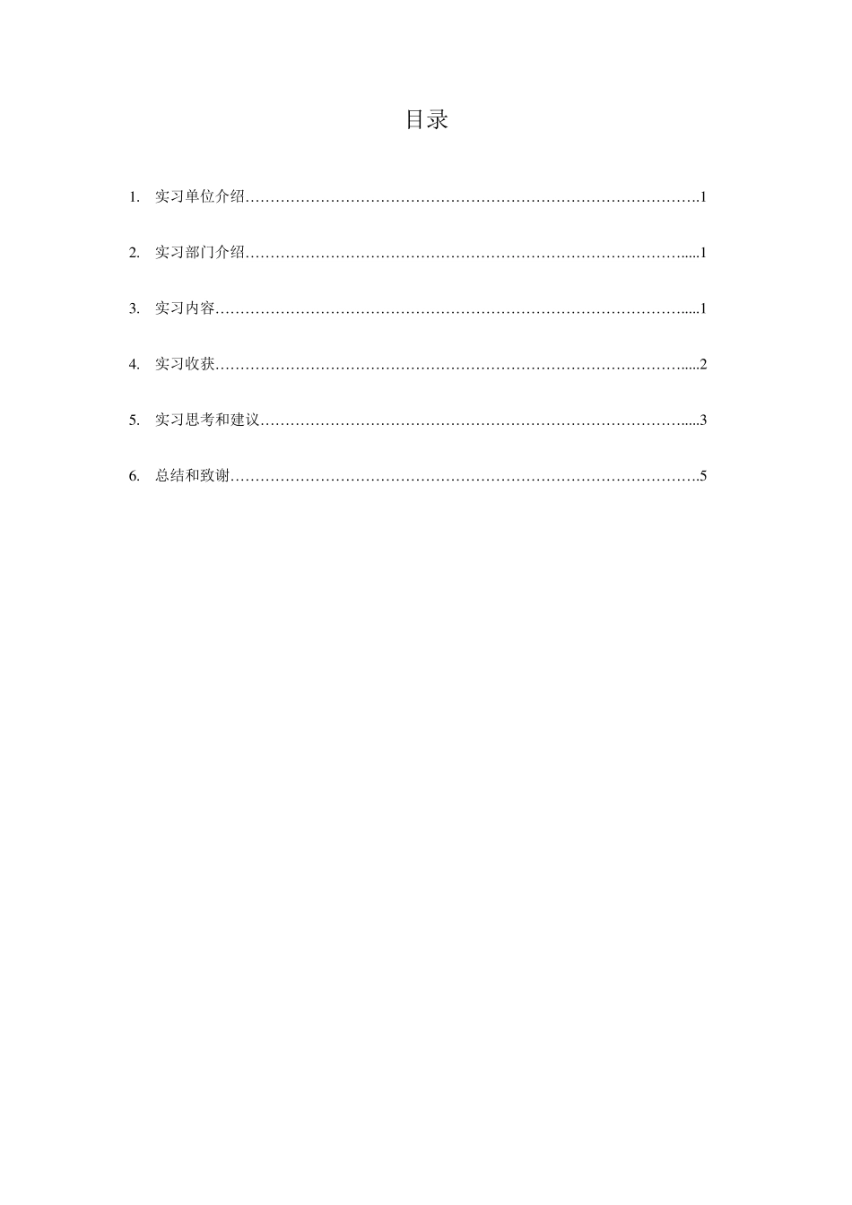 宴会部实习报告_第2页