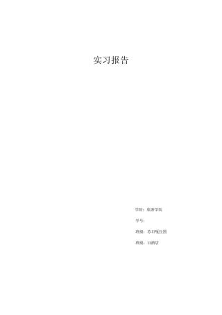 宴会部实习报告