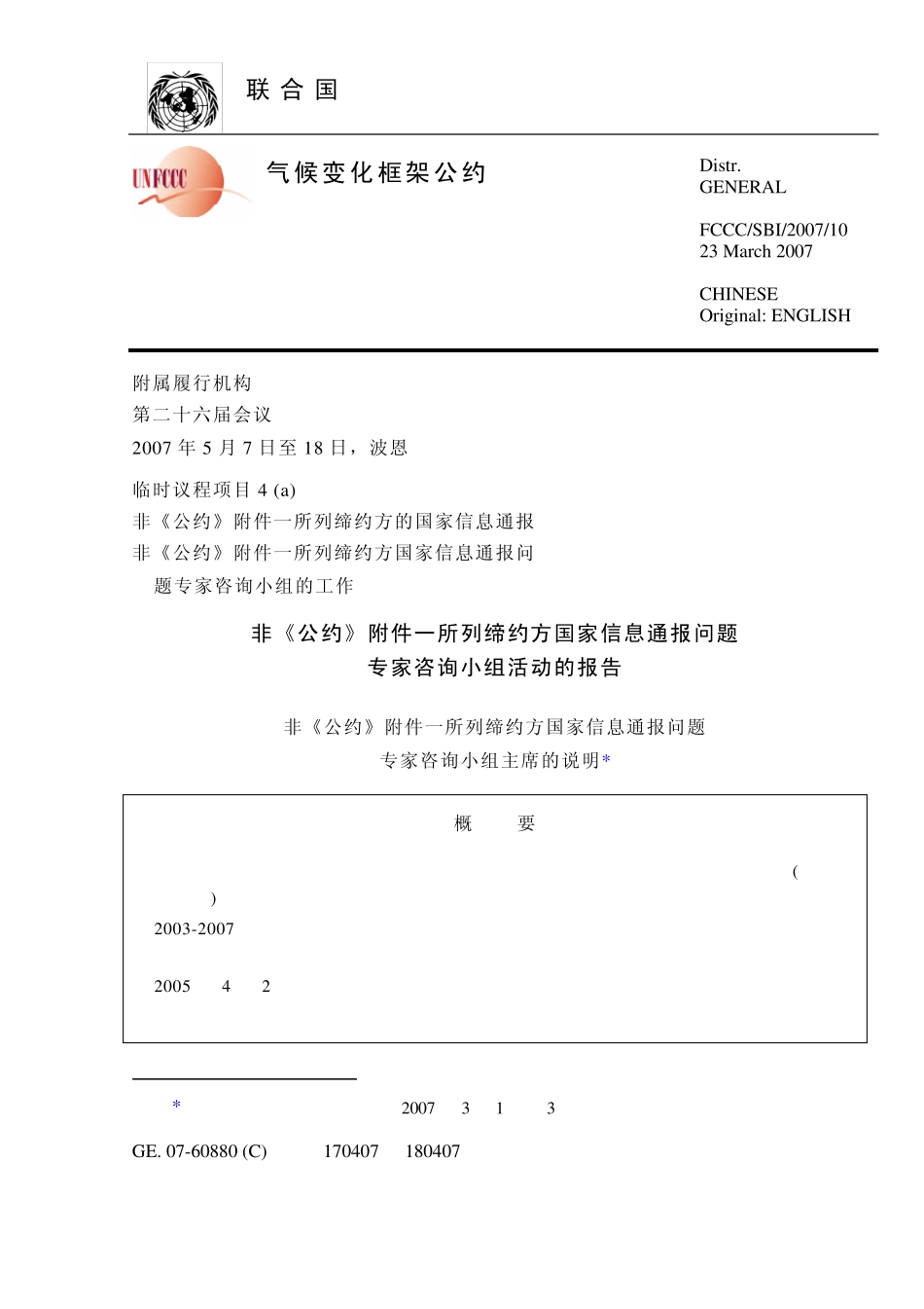 家专组小询咨家专题问报通息信家国方约缔列所一件附》约公《非有_第1页