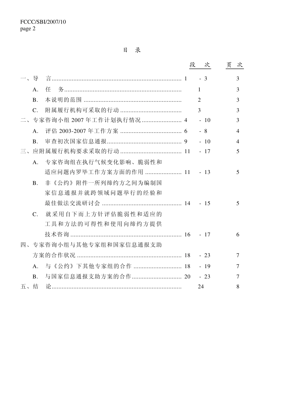 家专组小询咨家专题问报通息信家国方约缔列所一件附》约公《非有_第2页