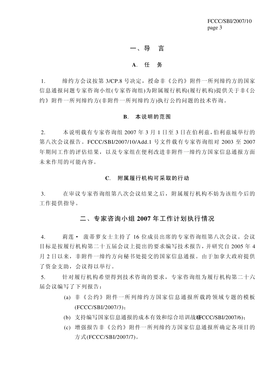 家专组小询咨家专题问报通息信家国方约缔列所一件附》约公《非有_第3页