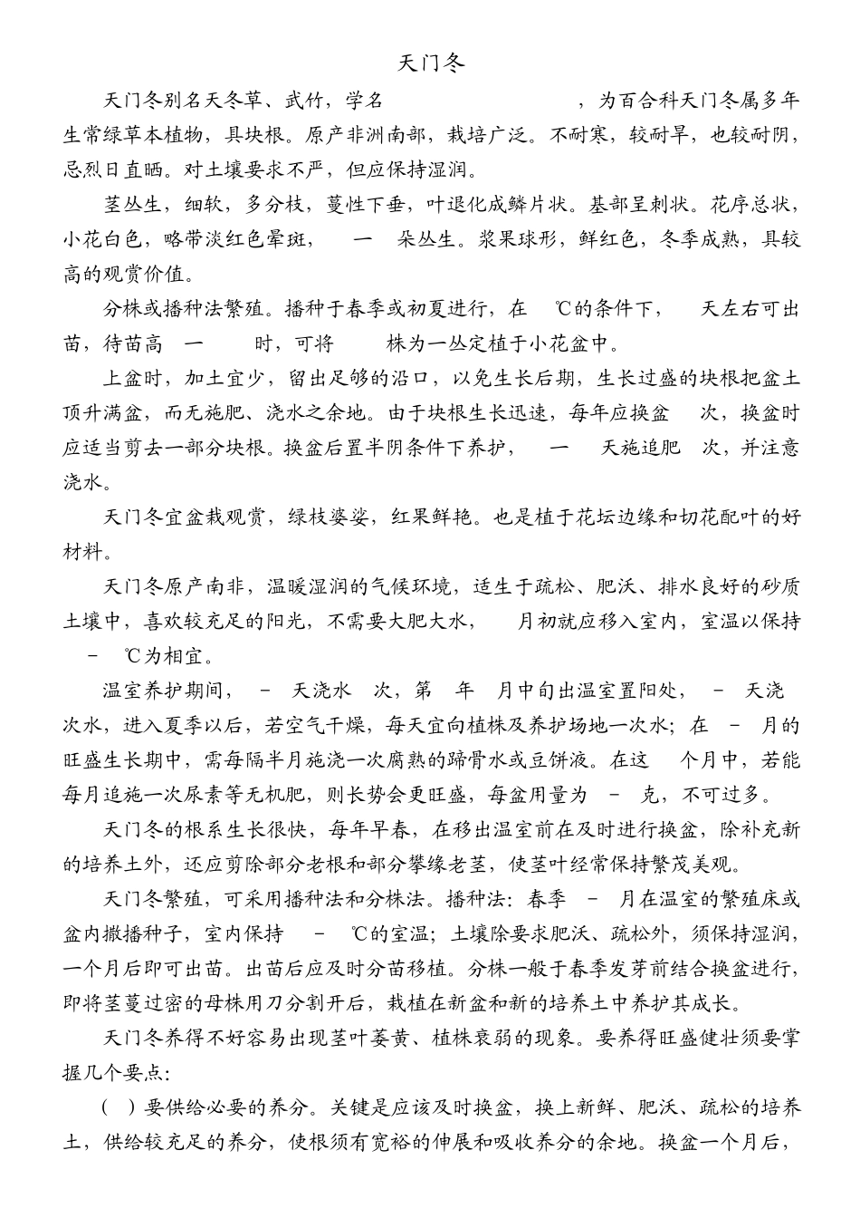 家中花卉养殖手册_第1页