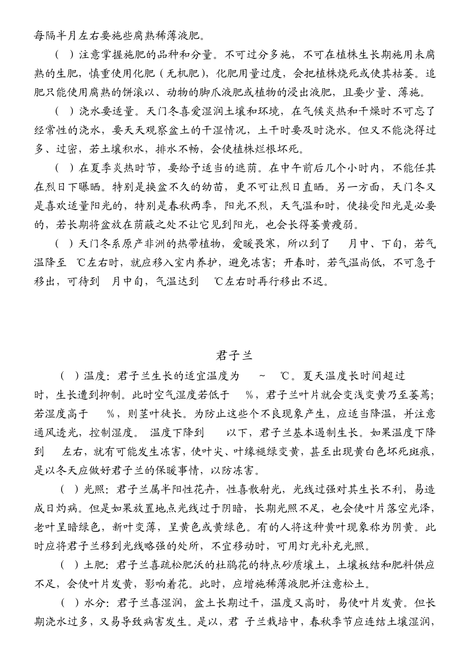 家中花卉养殖手册_第2页