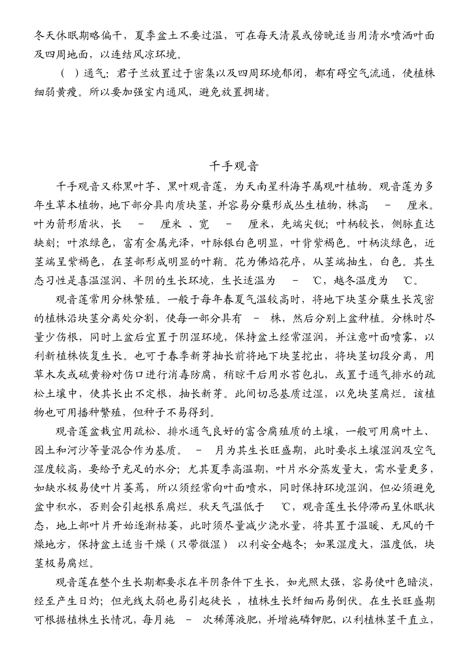 家中花卉养殖手册_第3页