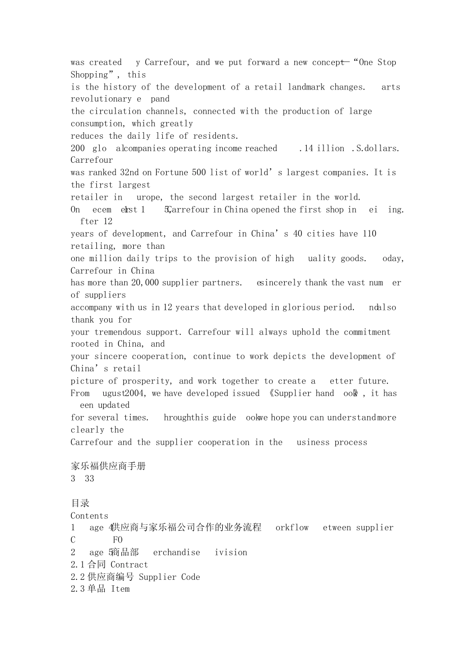 家乐福供应商手册_第2页