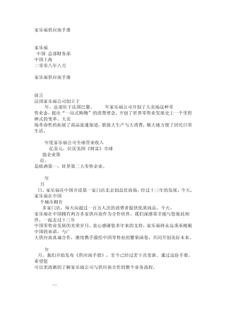 家乐福供应商手册
