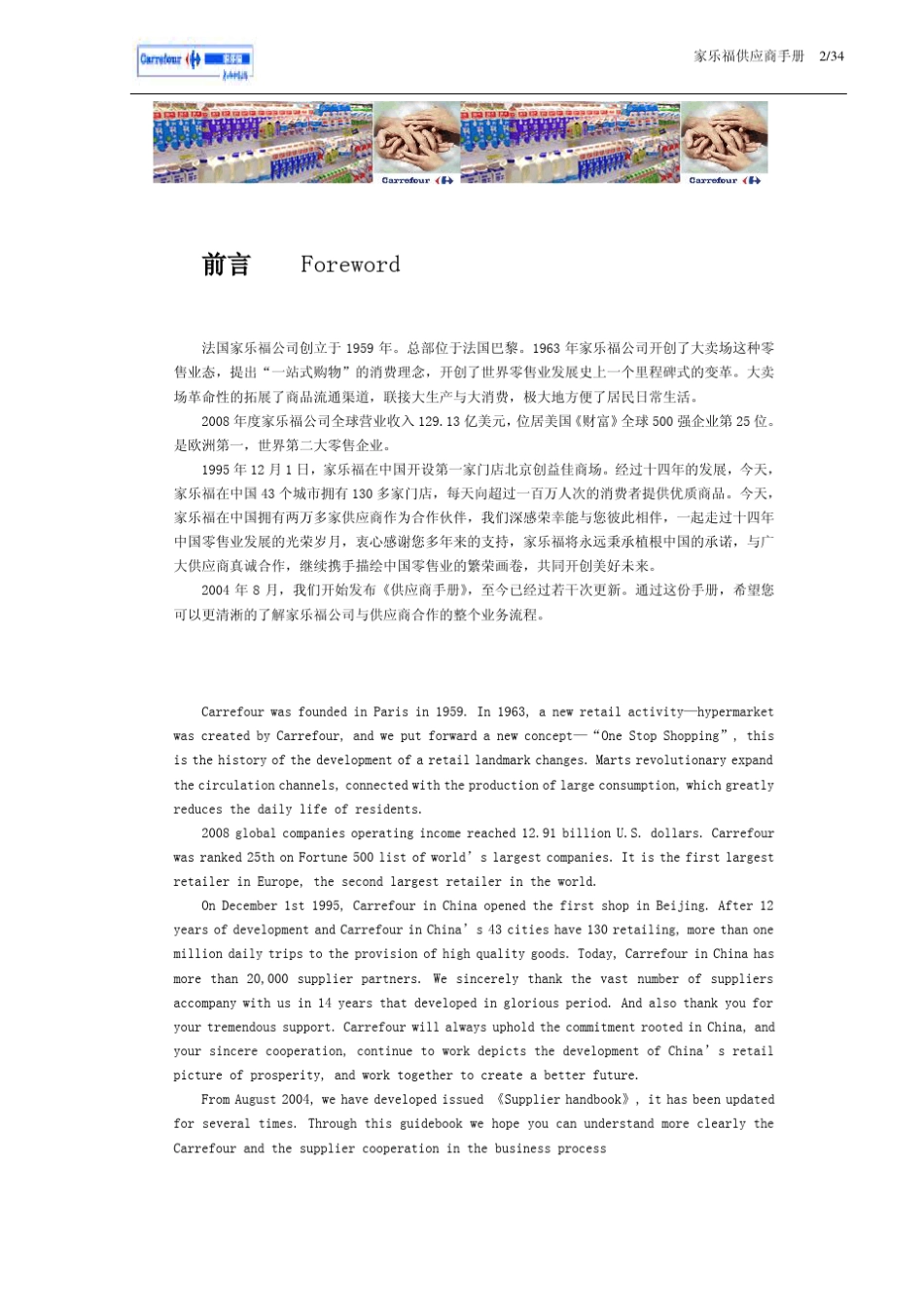 家乐福供应商手册201011_第2页