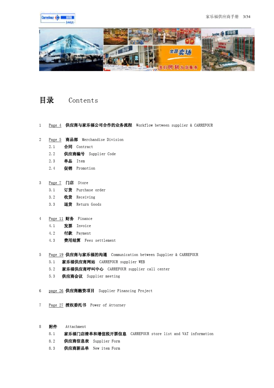 家乐福供应商手册201011_第3页