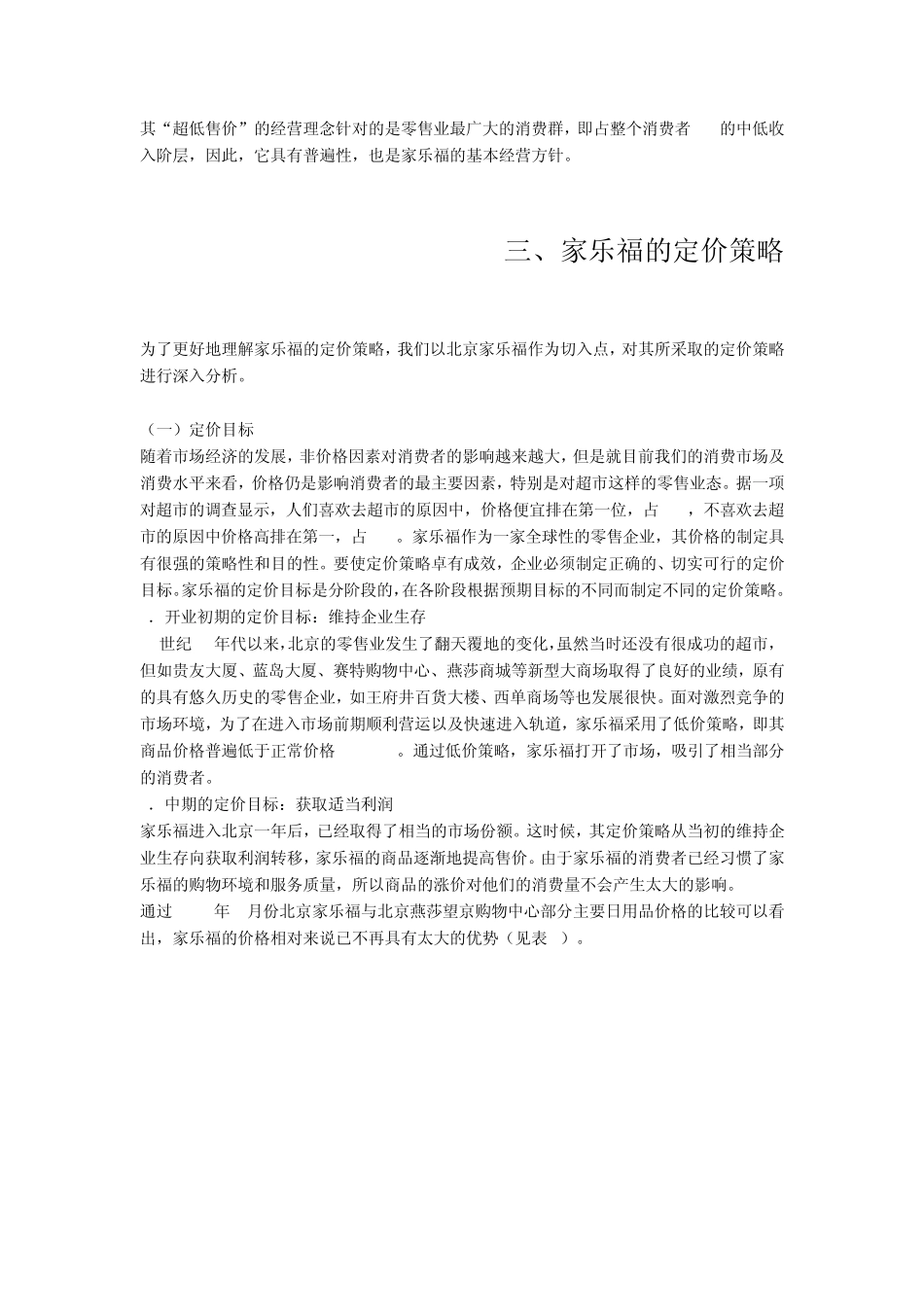 家乐福定价策略_第2页