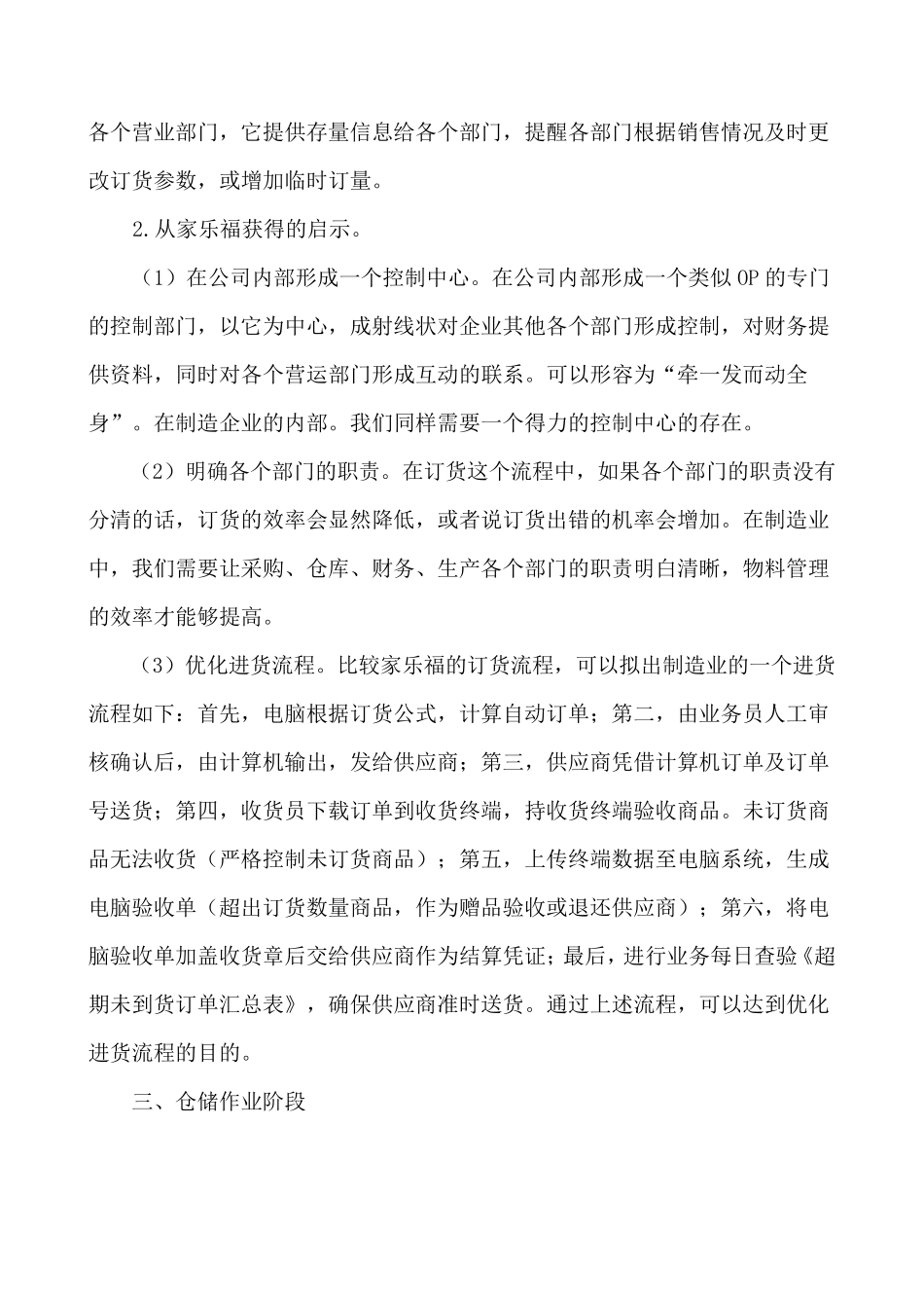 家乐福存货管理案例_第3页