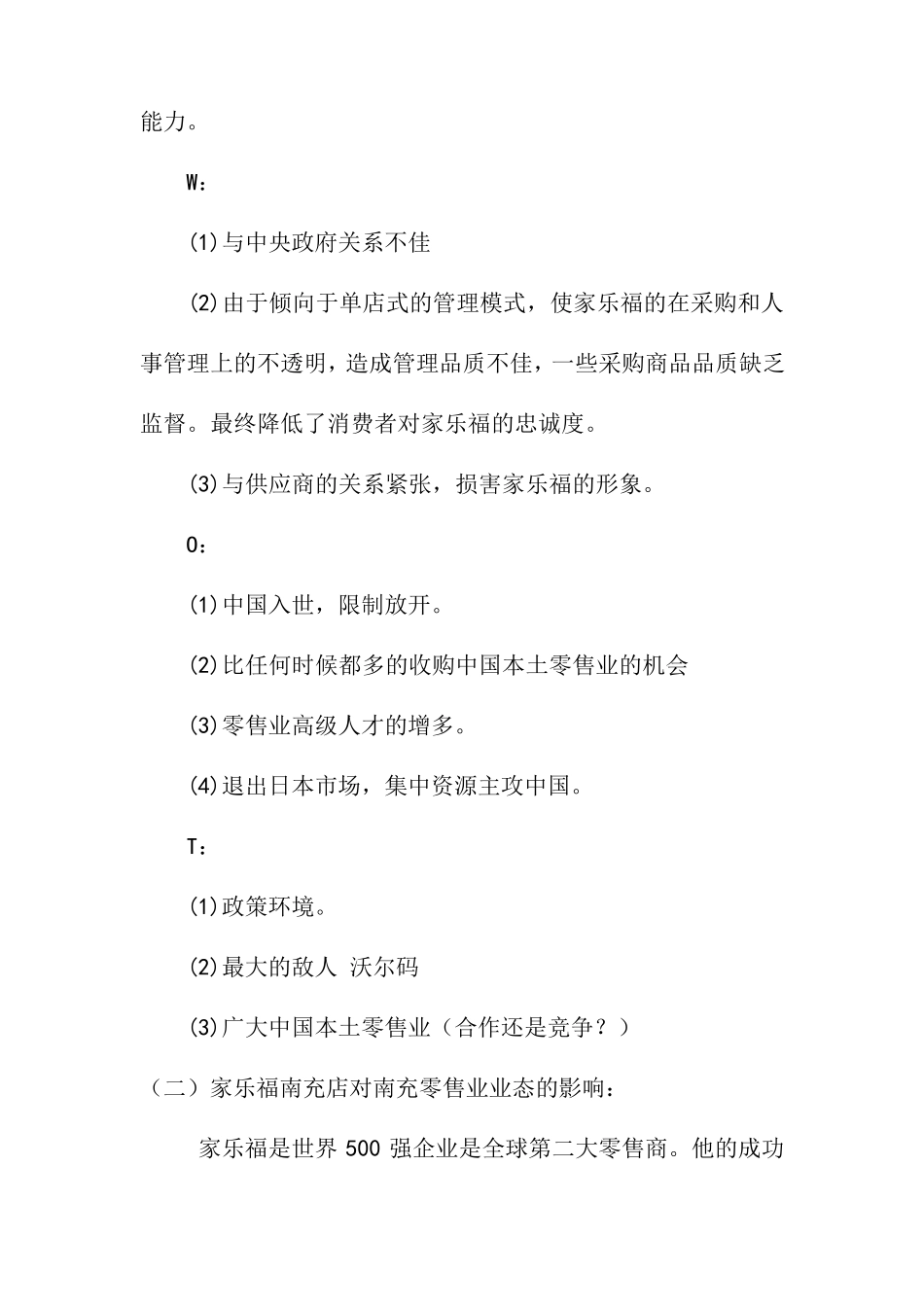 家乐福战略分析_第2页