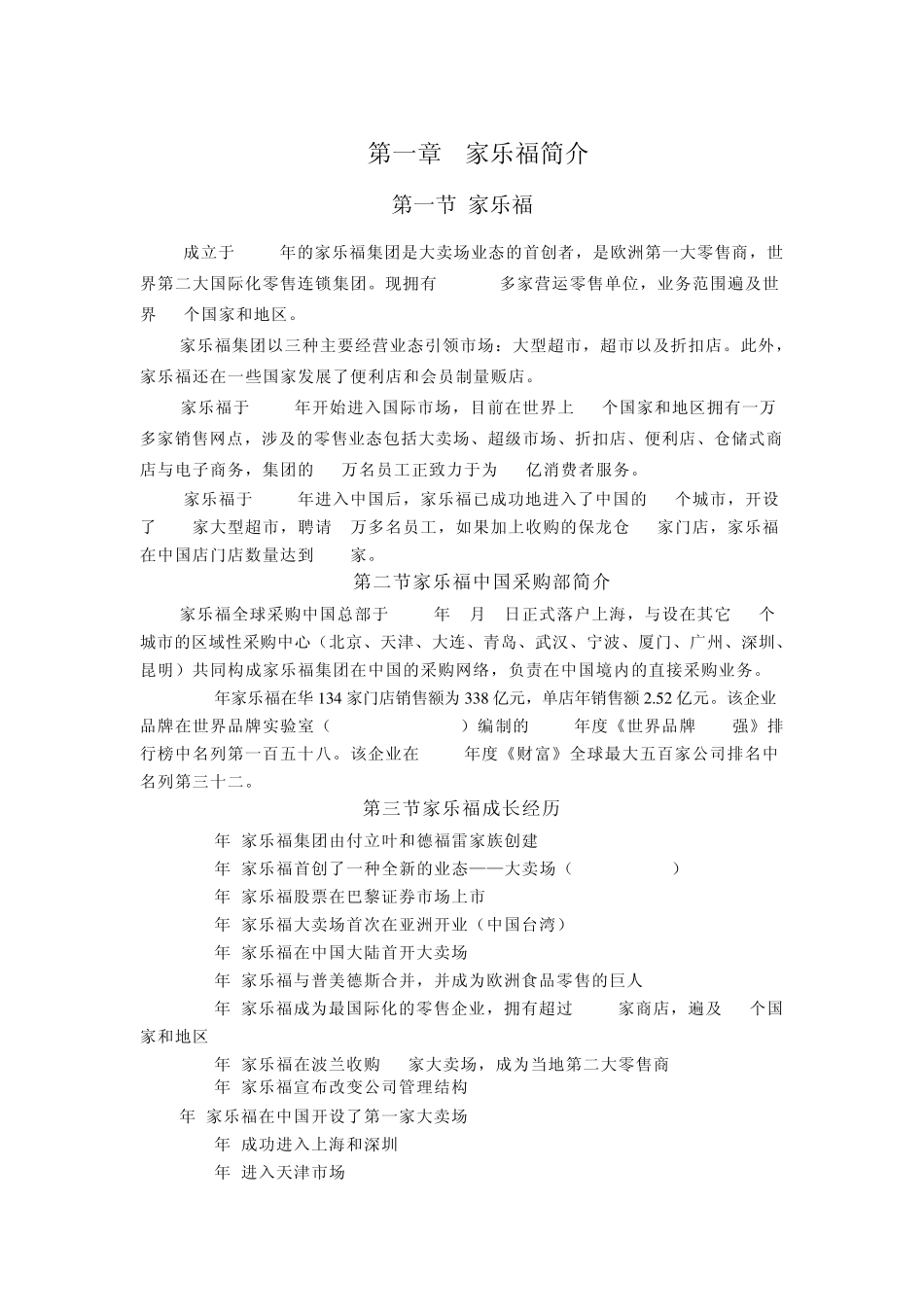家乐福实用操作手册1.0_第3页