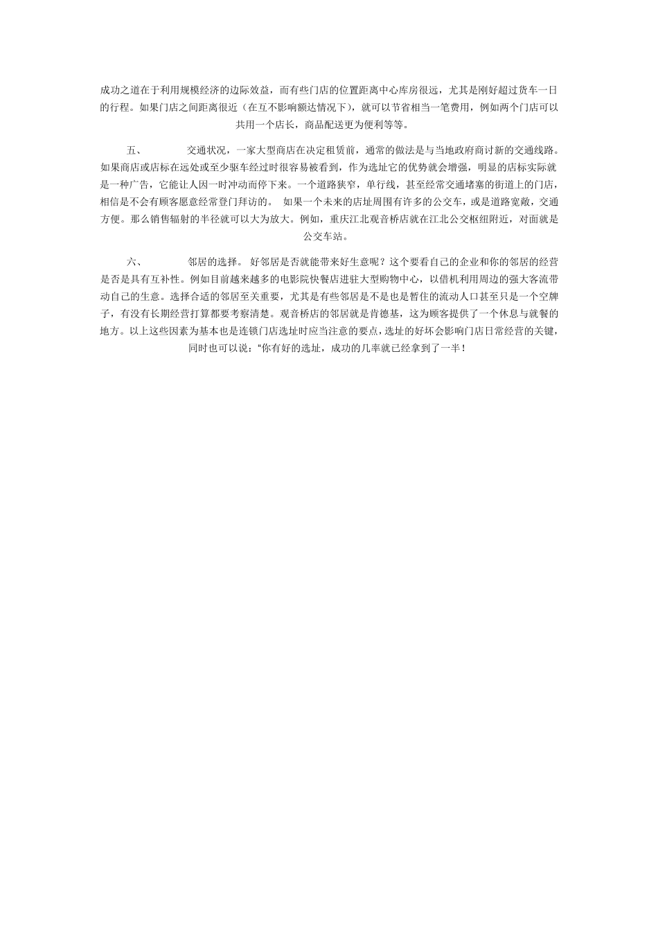 家乐福超市选址分析_第2页