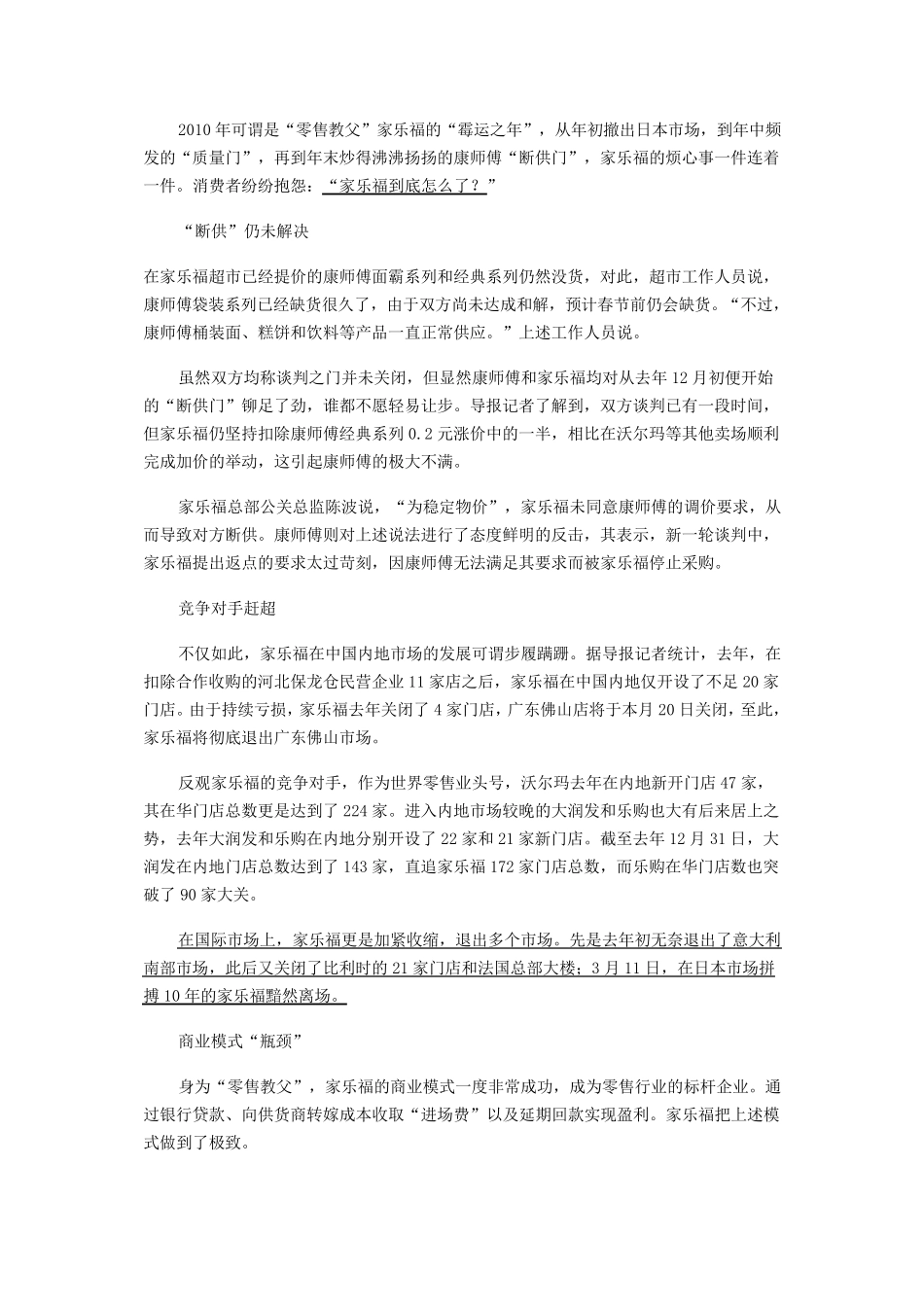 家乐福超市选址分析_第3页