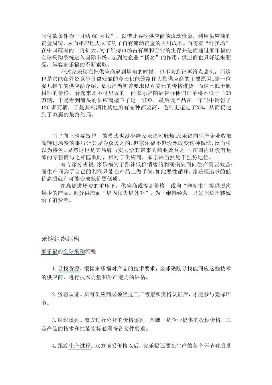 家乐福采购管理_第2页