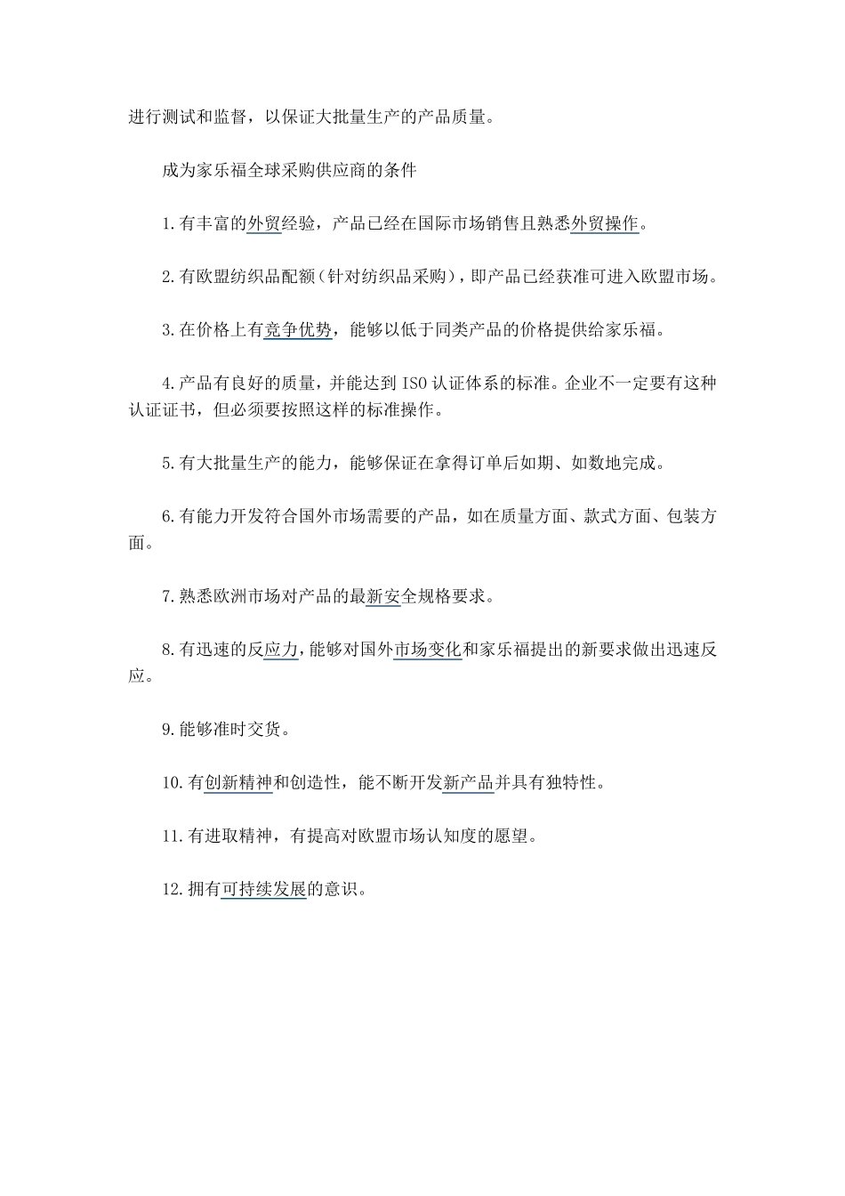 家乐福采购管理_第3页